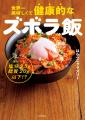 令和で一番売れたレシピ本著者「はらぺこグリズリー」
