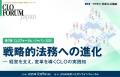 【オンライン開催】経営3領域のCFO・CLO・CHROが集う