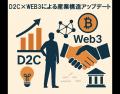 売れるネット広告社グループ、Web3・フィンテック事業