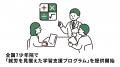 株式会社キズキ、公文教育研究会と連携し、全国7少年