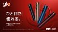 BATの最新加熱式たばこデバイス「glo™ Hilo」がutf-8