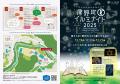 【12/19～12/21】津野町どっぷりイルミナイト2025を開