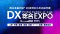 miive、12月17日～19日開催の「DX 総合EXPO 2025 冬 