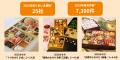 クラダシ、食品事業者向け「おせち」の出品を募集