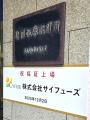 福岡証券取引所への重複上場に関するお知らせ