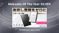 応援購入サービス「Makuake」が行う「Makuake Award 2