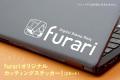 デジタルスタンプラリー「furari」公式アプリ、参加者
