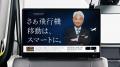 ニューステクノロジー、タクシー・喫煙所サイネージ向