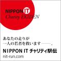 PHONE APPLIが「第14回 NIPPON IT チャリティ駅伝」に PHONE APPLIが「第14回 NIPPON IT チャリティ駅伝」に