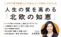 なぜデンマーク人は「４時に帰宅ラッシュ」なのに「ビ
