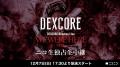 名古屋発・メタルコアバンド〈DEXCORE〉12/7(日)ワン