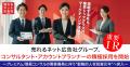 売れるネット広告社グループ、コンサルタント・アカウ