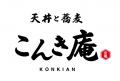 大阪・本町に「天丼と蕎麦 こんき庵」誕生