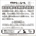 観光誘致型・戦国武将シール「激闘戦国伝」最新作 「