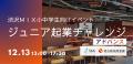 【埼玉発】渋沢MIXで“次世代起業家”を育てる実践プロ 【埼玉発】渋沢MIXで“次世代起業家”を育てる実践プロ