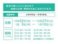 【進学塾サインワン】オンライン校冬期講習会、12月22