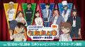 【仙台・千葉】『名探偵コナンランド』全国ツアー2025