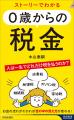 消費税に所得税、ガソリン税……人は一生でどれだけ税を