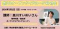 感じるオープンダイアローグ研修会：講師森川すいめい