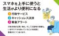 シニアが安心してスマホを使うための、詐欺対策や安全