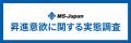 MS-Japanが管理部門・士業の「昇進意欲」を調査。一般