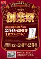 【餃子の王将】クリスマス＆年末年始もお得に美味しく