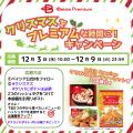 PB初！外ザクッ、中ホクホクの本格食感。「Beisia Pre
