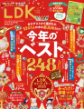テストする女性誌『LDK』初の読者アワード「読者が選