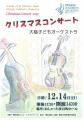 大槌子どもオーケストラ クリスマスコンサート 12月14 大槌子どもオーケストラ クリスマスコンサート 12月14