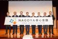 「NAGOYA都心会議」が正式に発足