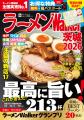 ラーメン情報誌 全国実売ナンバーワン!「ラーメンWal ラーメン情報誌 全国実売ナンバーワン!「ラーメンWal