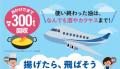 ~揚げたら、飛ばそう~「ひとまいる」と「カクヤス」、