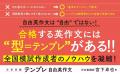 共通テスト後からでも間に合う！　国公立大・難関私大