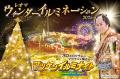 サンポート高松に本場ヨーロッパの“冬のマーケット文