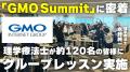 GMOインターネットグループ「GMO Summit」に登壇！参