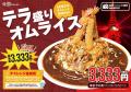 冬の東京タワーで味わえるユニークなオリジナルメニュ