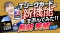 Tリーグ公式「T.LEAGUE OFFICIAL DIGITAL CARD」 新機