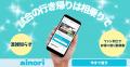 リリース4ヶ月で累計1万人以上が利用する「ainori」が