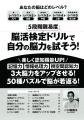 あなたの脳力はどのレベル？　川島隆太教授による「脳