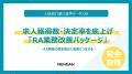 求人獲得数36％増・決定通過率+4％を実現─人材紹介向