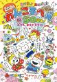 なかよし1月号は、連載50周年を迎える『わんころべえ