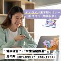 おとな女性の養生食「Fun to Me」 企業向け新サービス