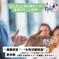 おとな女性の養生食「Fun to Me」 企業向け新サービス