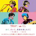 FM AICHI「ROCK YOU！」でマカロニえんぴつの期間限定