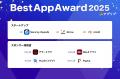 AIショッピングアプリ『PLUG』、Best App Award 2025 AIショッピングアプリ『PLUG』、Best App Award 2025