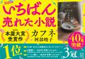 【今年NO.1小説】累計40万部突破『カフネ』、主要ラン