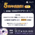 【総額10万円以上！】やさしいSNS「GRAVITY」おかげさ