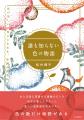 クリスマスの贈り物やご褒美読書に。心ときめく150色 クリスマスの贈り物やご褒美読書に。心ときめく150色