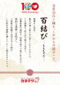 「百年分のご縁を、これからの結びへと。」蒲鉾発祥の 「百年分のご縁を、これからの結びへと。」蒲鉾発祥の