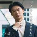 俳優 笠松将さんとMAPUTI(マプティ)が初タイアップ！“